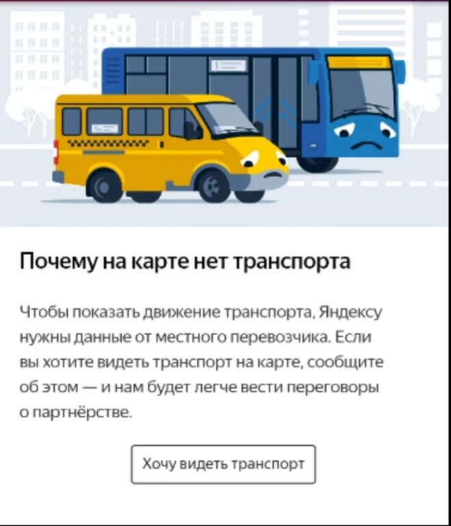 Отследить автобус ногинск