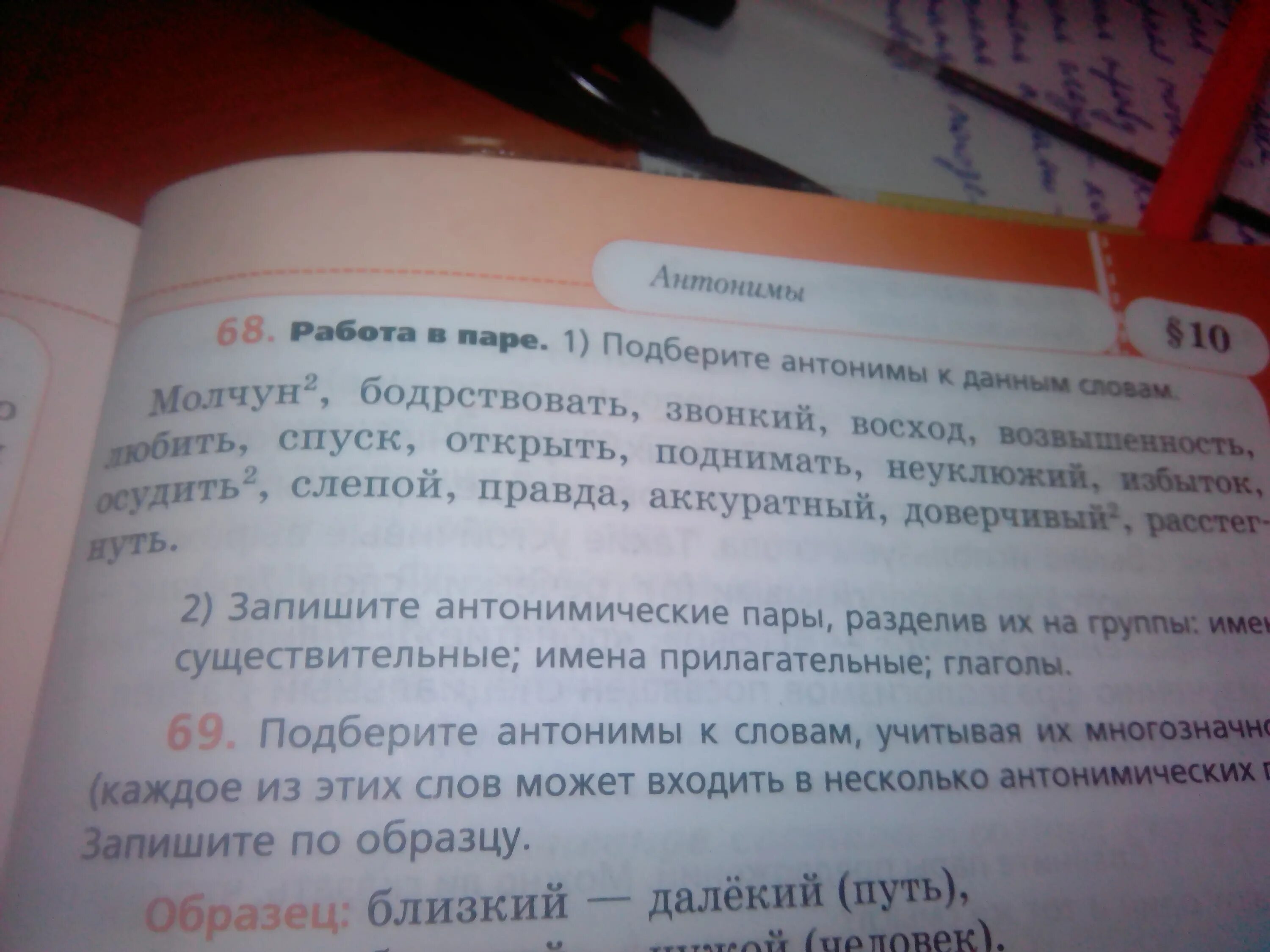 Антоним к слову молчун. Вопрос к выделенным словам. Антоним к слову Восход. Подобрать антонимы к словам молчун бодрствовать. Подбери и запиши слова антонимы по образцу