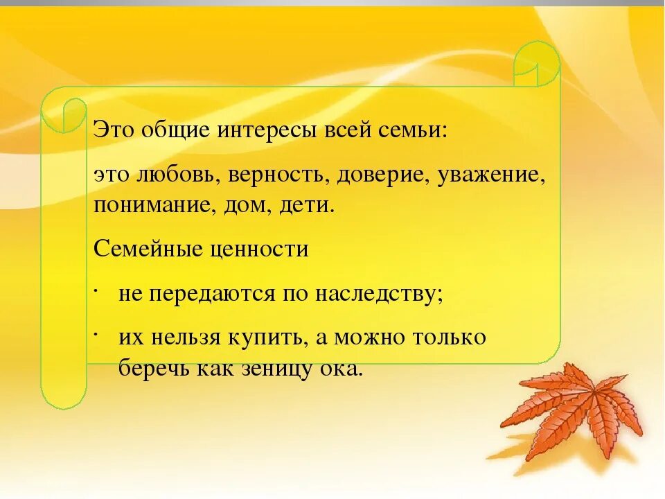 Какое выражение стало символом большой. Какое выражение стало символом семьи. какое выражение стало символом большой семьи.
