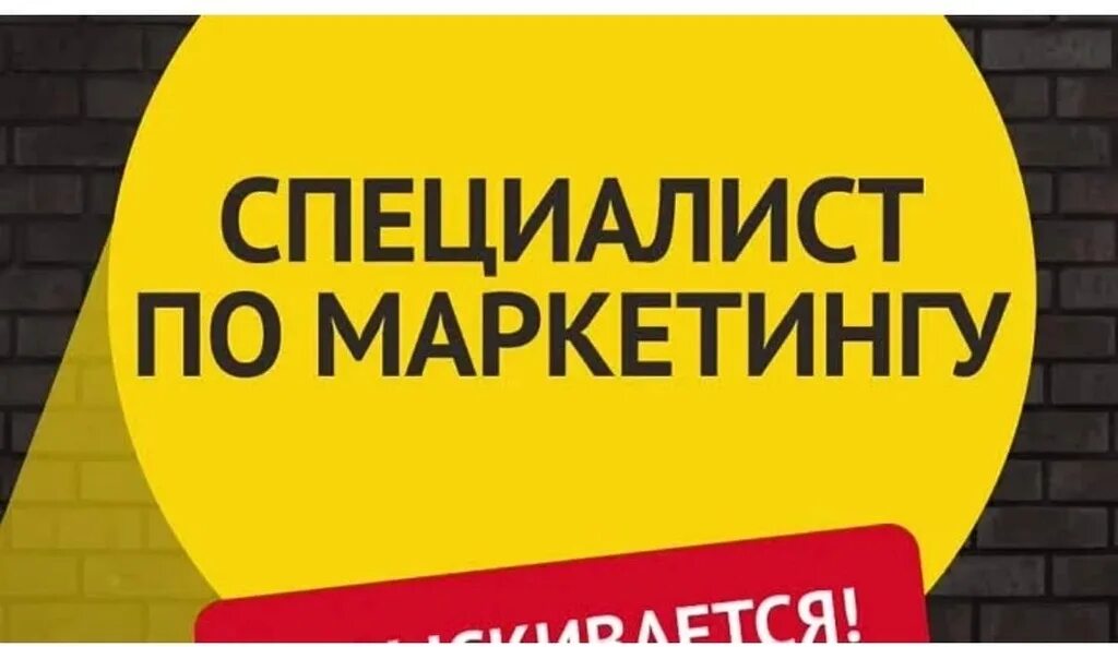 Эксперты по маркетингу. Ищем маркетолога. Вакансия маркетинг. Вакансия маркетолог. Эксперт по маркетингу.