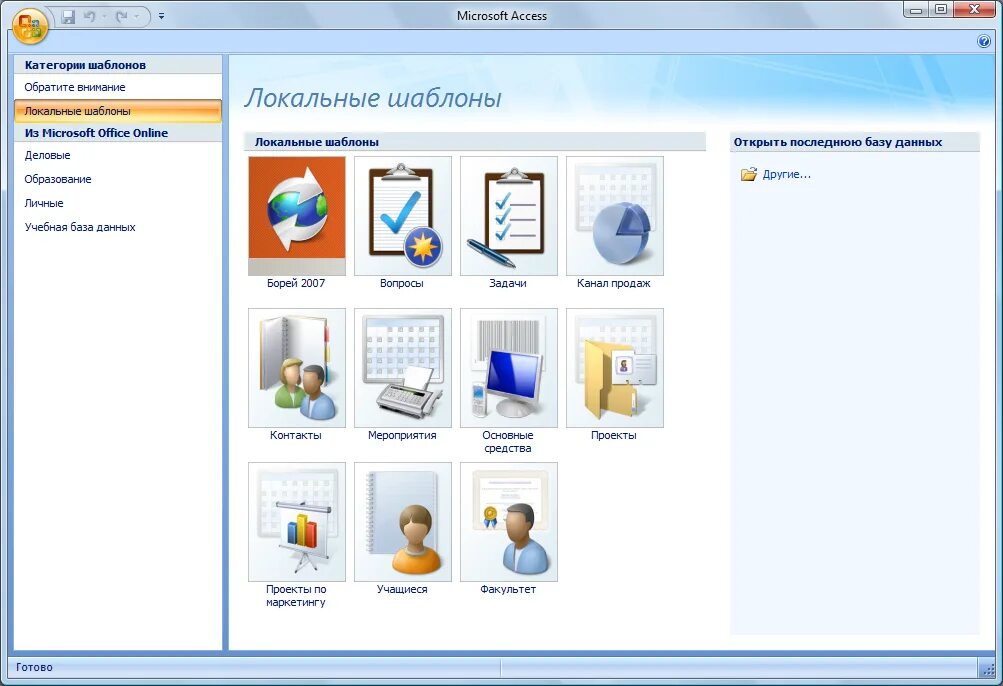 Access лабораторные. Окно база данных в access 2007. Microsoft access шаблоны контакты. Microsoft access 2007 база данных. База данных для контактов шаблон.