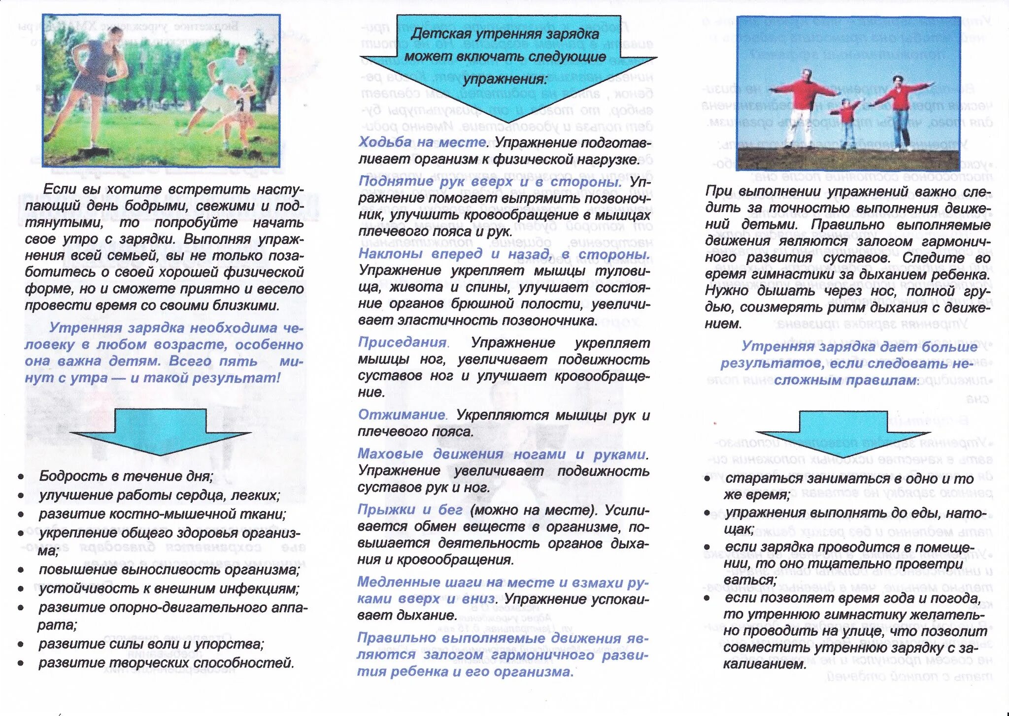 Буклет поволжье. Буклет Утренняя зарядка. Буклет по физической культуре. Брошюра по физкультуре. Буклет Утренняя гимнастика.