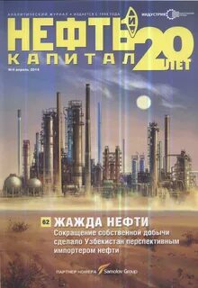 журнал нефть