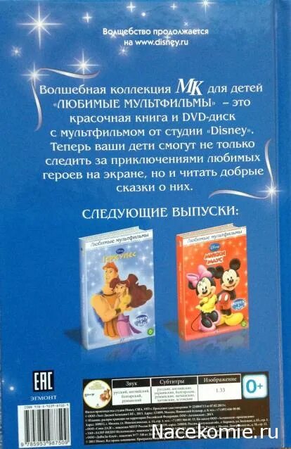 двд дисней ральф. Dvd + книга серия. книга любимые мультфильмы дисней. книга двд. книга двд.