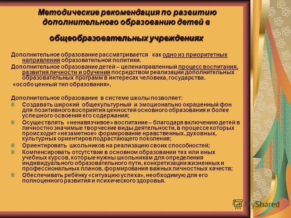 Определите цели развития дополнительного образования