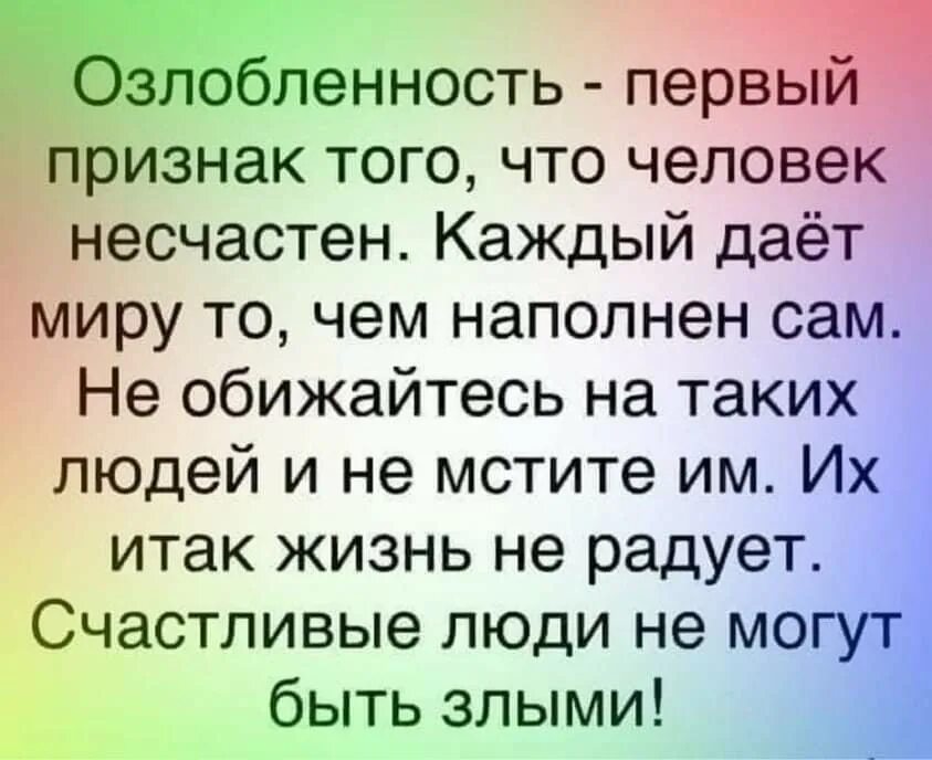 Всегда несчастный человек. Озлобленность первый признак. Озлобленность первый признак того что. Озлобленность первый признак что человек несчастен каждый дает. Картинка озлобленность первый признак.