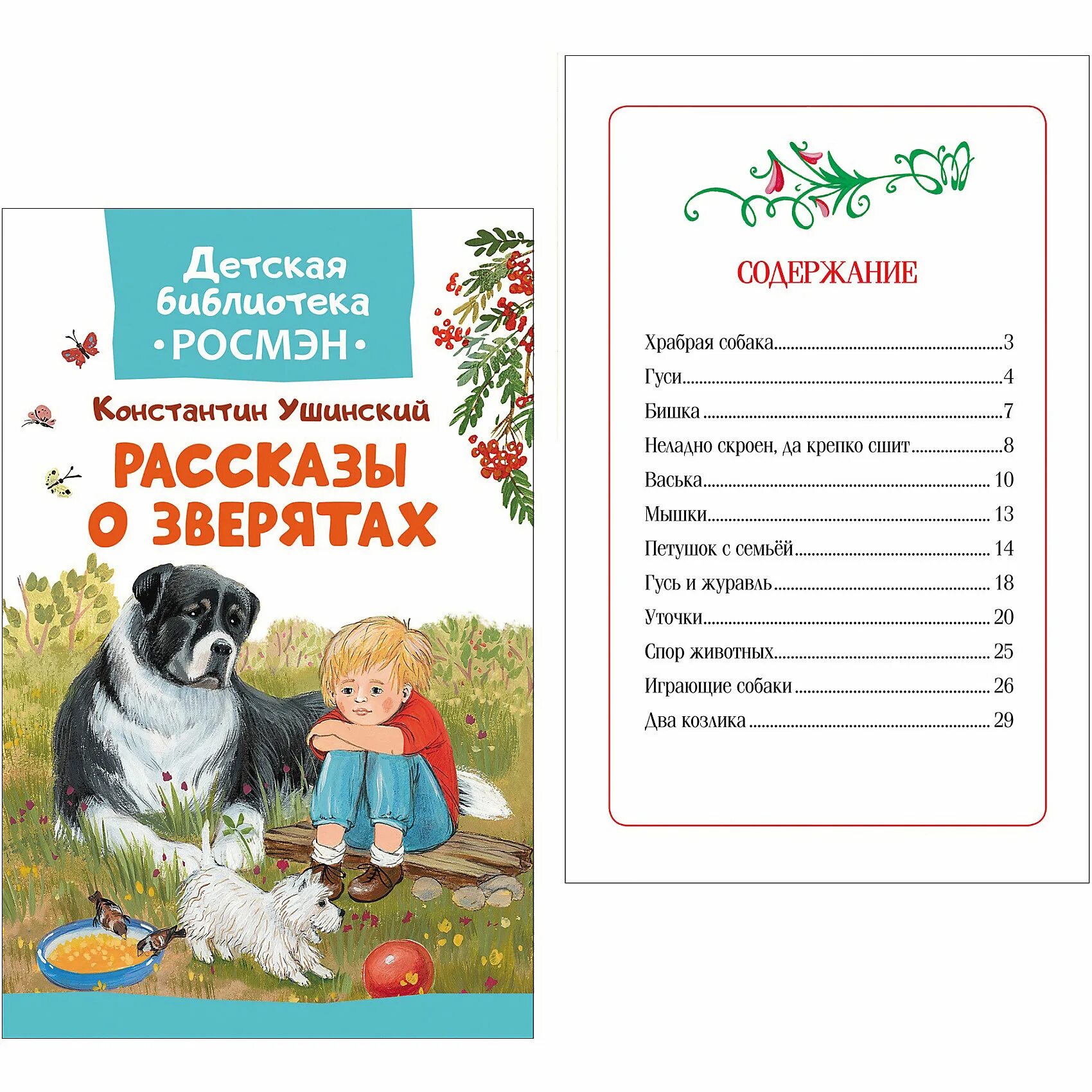 Произведение ушинского 1 класс. Играющие собаки Ушинский. Ушинский рассказы о животных. Произведение Ушинского играющие собаки. Рассказ Ушинского играющие собаки.