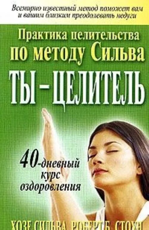 Аудиокнига книги целитель