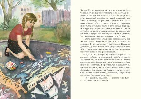Истории мелки