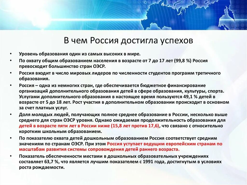 Область образования в рф является. Достижения России. Россия достижения в мире. Достижения России в образовании. Достижения России в области образования.