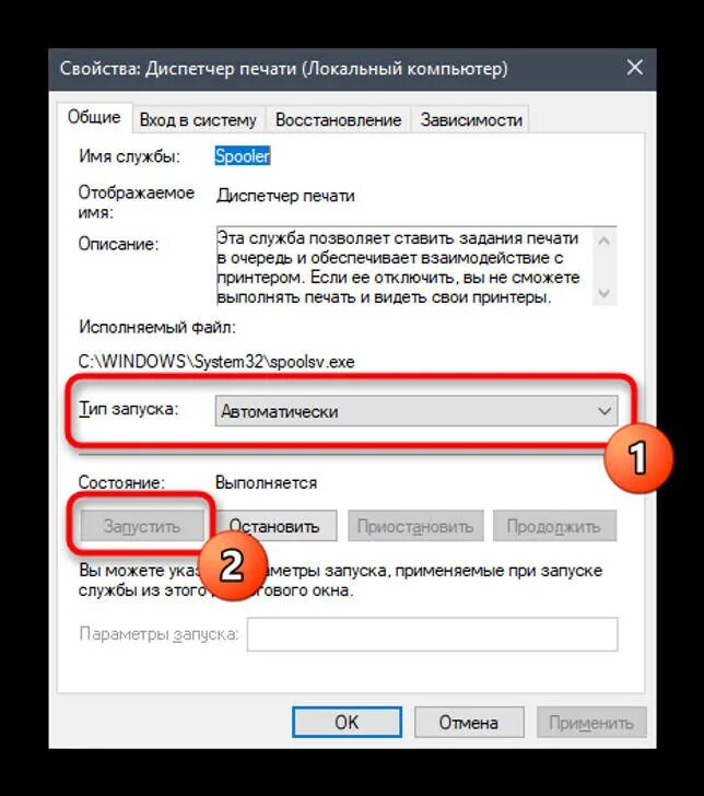 Windows 10 принтер отключен. Диспетчер печати. служба диспетчера печати. служба диспетчера печати windows. как включить диспетчер печати.