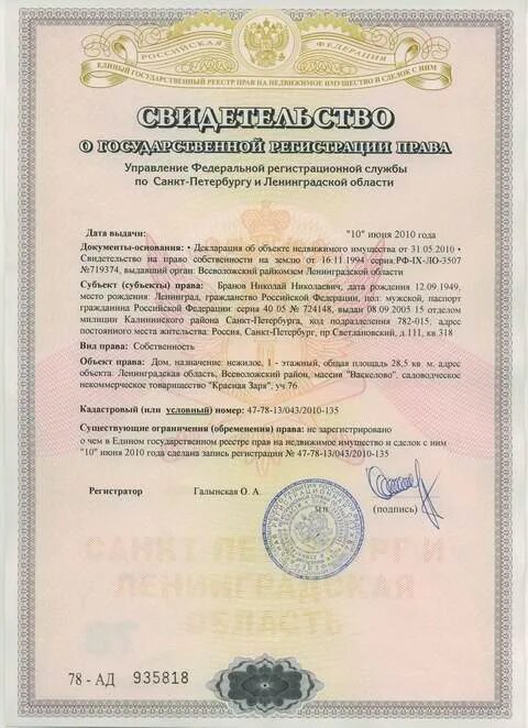 Где получить свидетельство о государственной регистрации. Свидетельство о регистрации права собственности. свидетельство о государственной регистрации права 2006 года. свидетельство о государственной регистрации права образец. свидетельство о праве собственности на помещение.