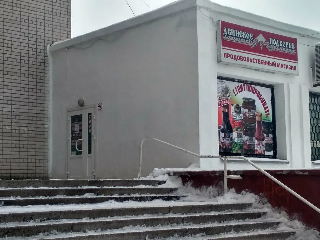 двинской центр архангельск. розы люксембург 3 архангельск. гудзон псков. двинские традиции архангельск. пр-т ломоносова, 15.