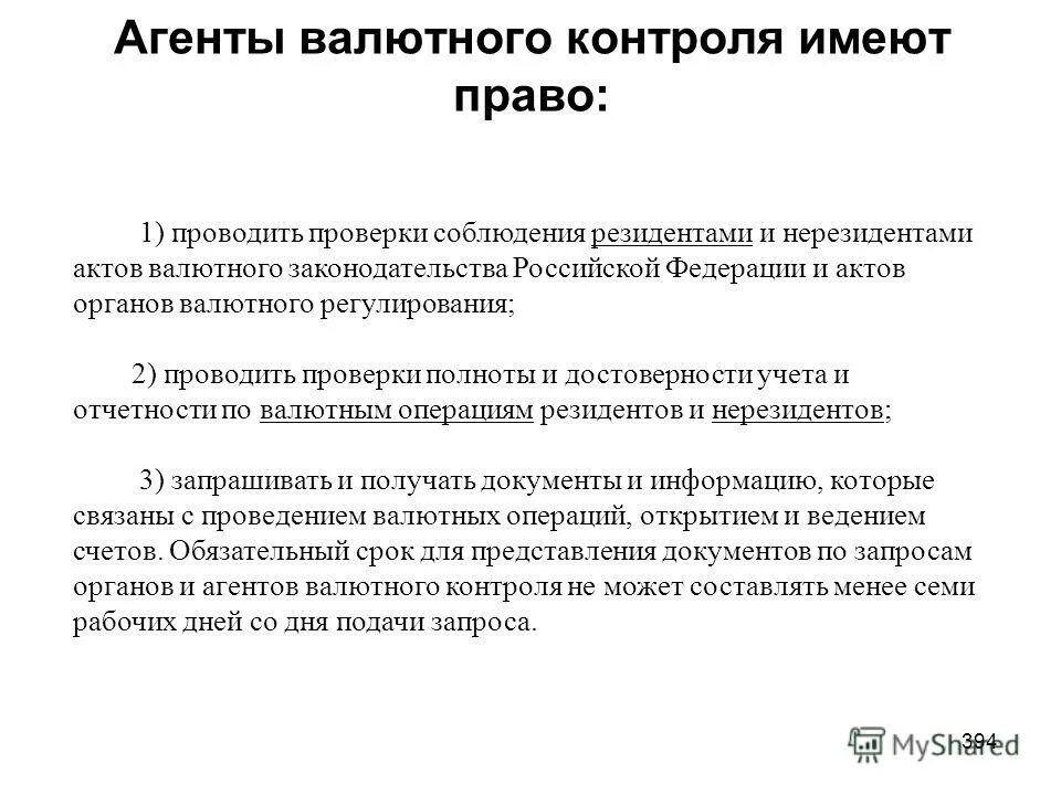 Решение об отказе в выдаче лицензии. Оказание медицинских услуг лицензирующий орган. Проверка достоверности и полноты. Документы для документарной проверки. Внешняя проверка отчета.