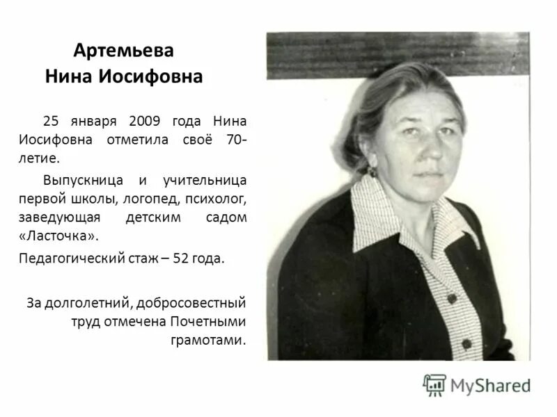 Бабурина ирина алексеевна директор. Иосифовна как правильно. Иосифовна как правильно. Лячковская вероника иосифовна. Иосифовна как правильно.