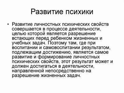 Наследственные предпосылки психического развития ребенка