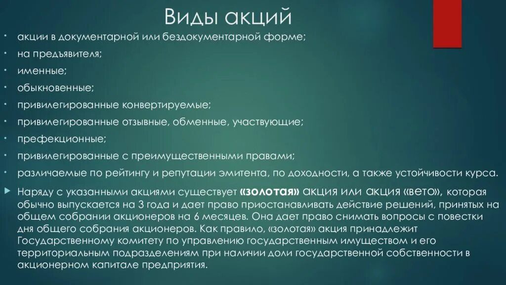 Акции являются имуществом. Виды акций. Виды акций именные. Виды акций на предъявителя. Виды акций бездокументарные.