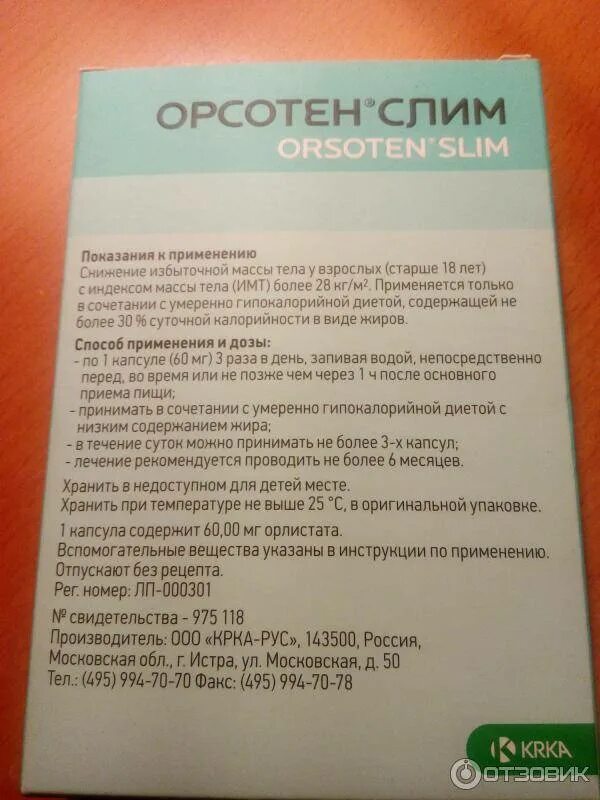 Орсотен таблетки для похудения инструкция по применению. Орсотен для похудения. Орсотен инструкция по применению. Орсотен капсулы 120мг 42шт. Орсотен таблетки для похудения.