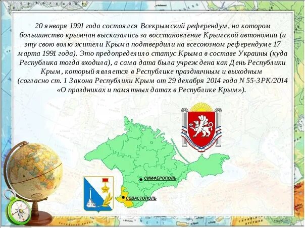 Историческая судьба крыма. Референдум 1991 года в Крыму. День Республики Крым. 20 Января день Республики Крым. День Республики Крым классный час.