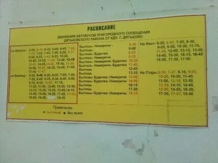 Расписание автобуса 10 брянск бежица