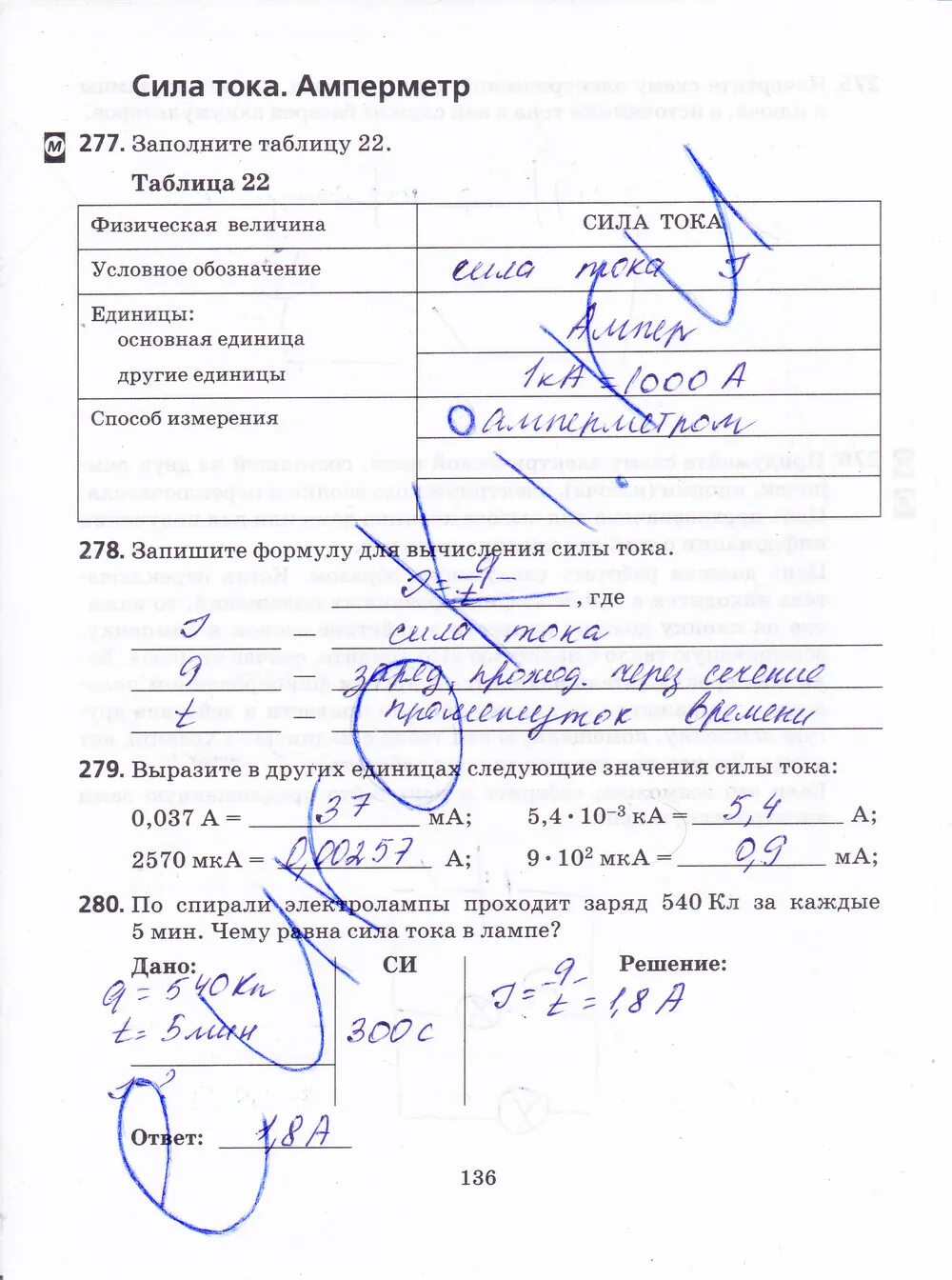Рабочая тетрадь по физике 8 класс пурышева. Рабочая тетрадь по физике 8 класс пурышева