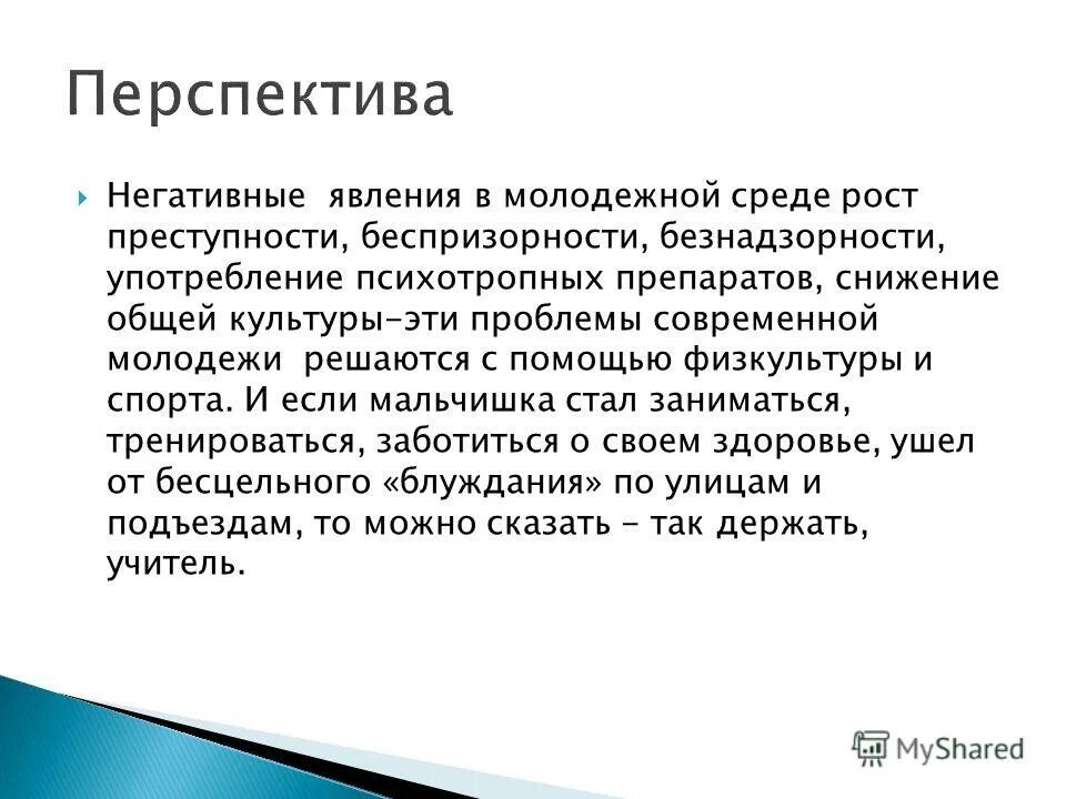 Профилактика социально негативных явлений тест 2. Негативные социальные явления. Профилактика социально-негативных явлений в молодежной среде. Негативные явления в молодежной среде. Негативные проявления в молодежной среде это.