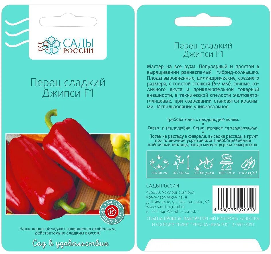Семена Перец Джипси F1 5 семян Садовита (3 пакета) - купить в интернет-магазине 