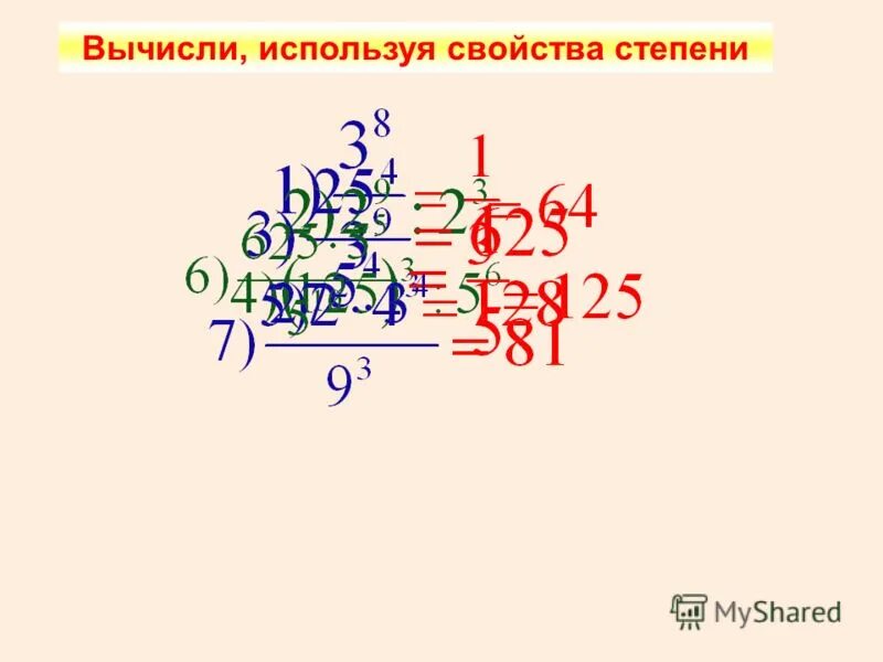 9 в степени вычислить