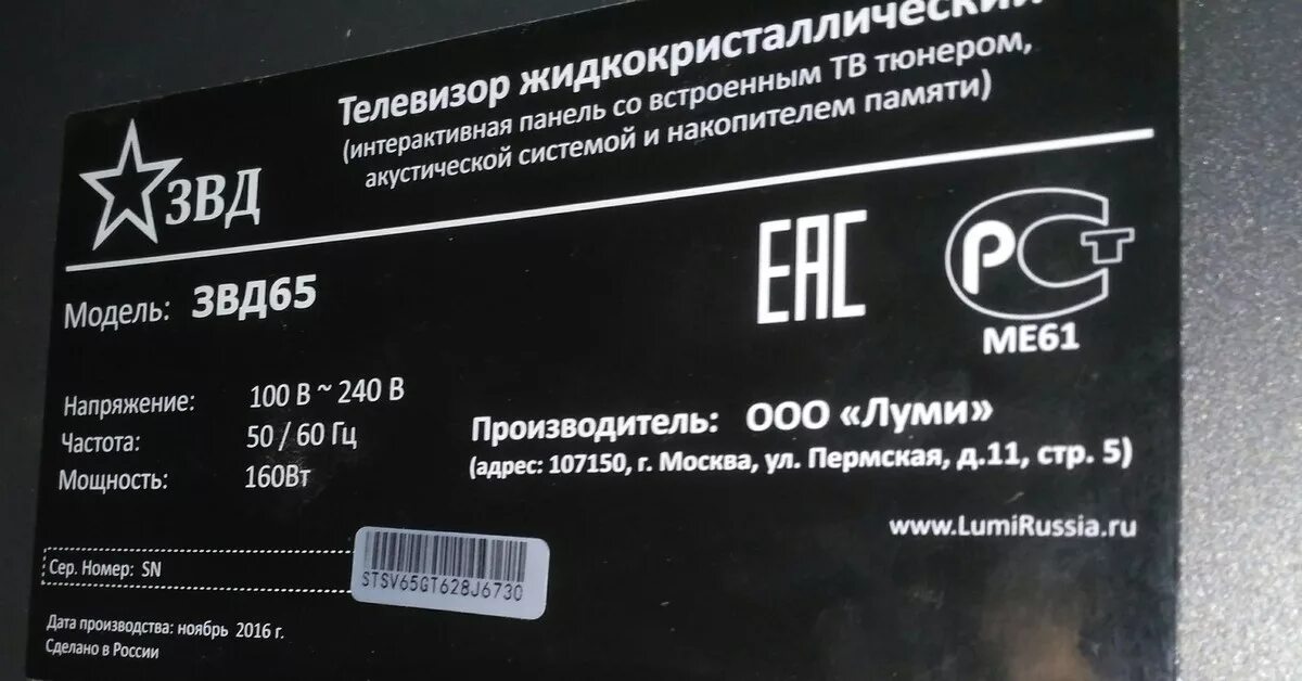 Телевизор 65 авито. Телевизор модель ЗВД 65. Звд65 телевизор армейский. Упаковка телевизоров 65". Телевизор звезда.