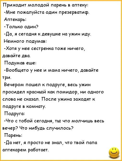 Анекдоты про мужчин. Приходит молодой парень в аптеку. Анекдот заходит мужик в аптеку. Парень заходит в аптеку.