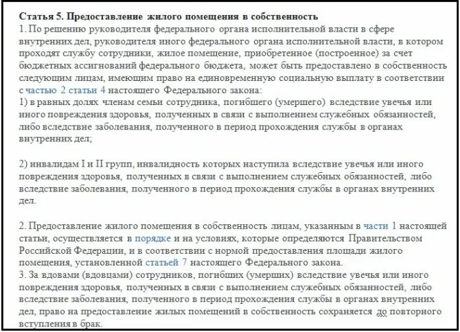 Едв на жилье сотруднику полиции. Жилищное обеспечение сотрудников мвд. единовременная выплата сотрудникам полиции на приобретение жилья. предоставление жилья сотрудникам овд. очередь на жилье полиции.
