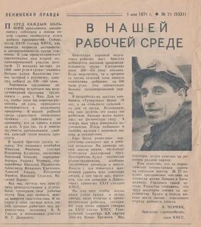 Правда маи