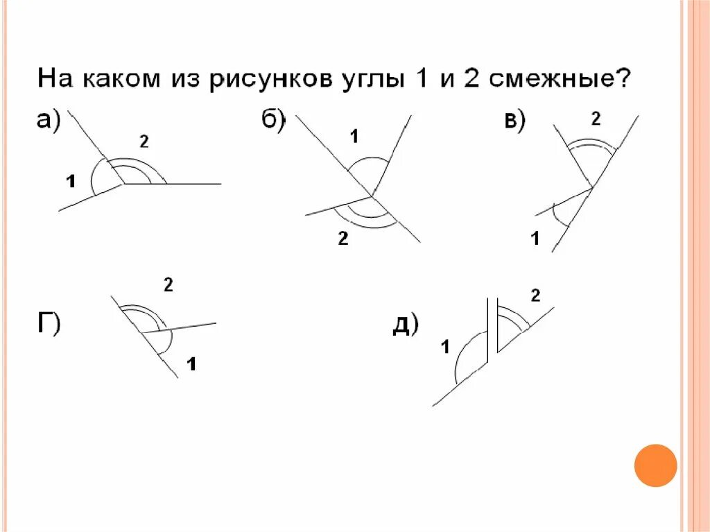 Смежные углы задачи 7 класс. Смежные и вертикальные углы. Смежные углы чертеж. Смежные и вертикальные углы задачи. Задачи по геометрии на смежные и вертикальные углы.