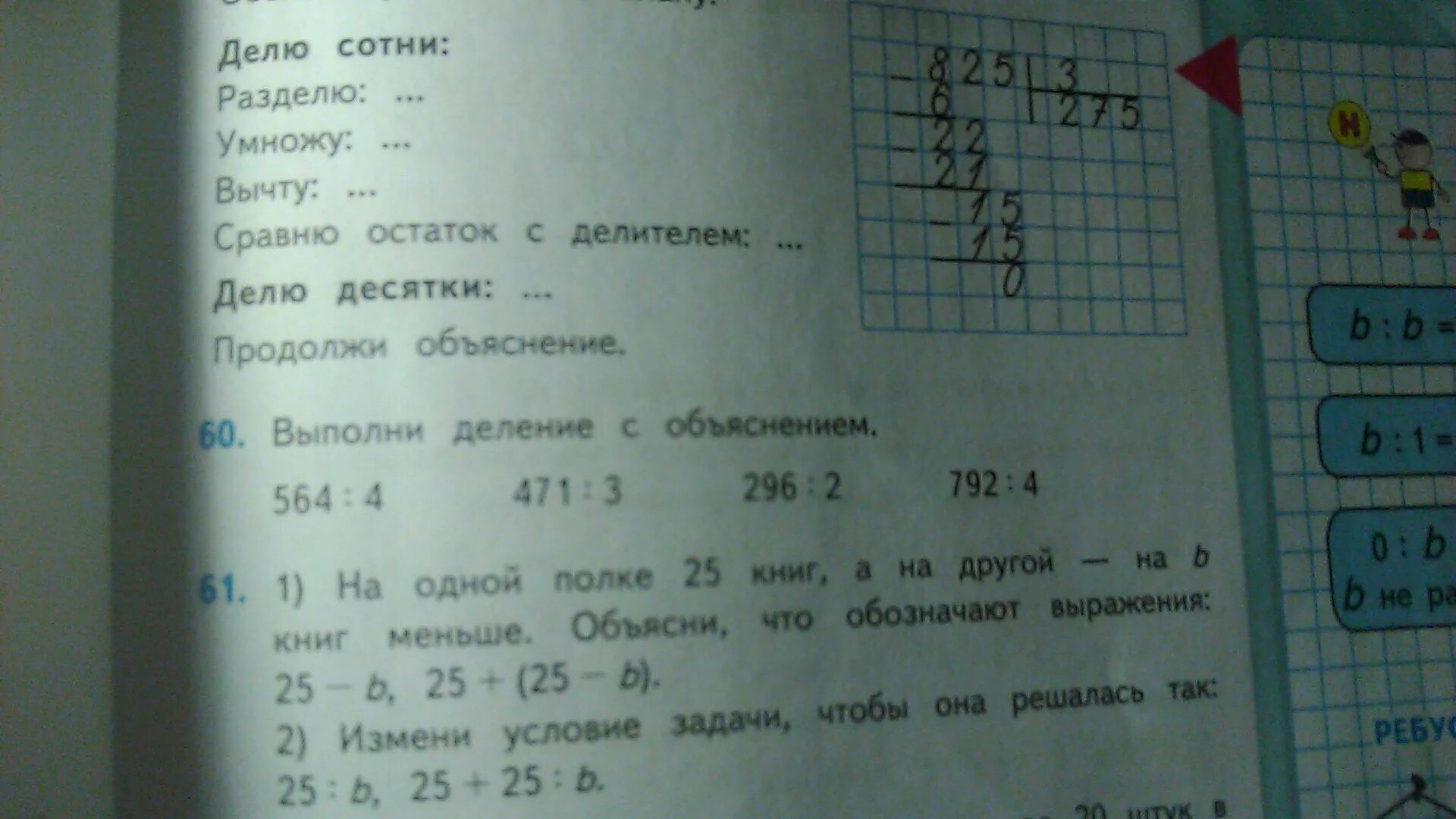 Вычисли столбиком 133: 19 108: 18 279: 31 336: 42 243: 27 464: 58 292: 73 390: 6