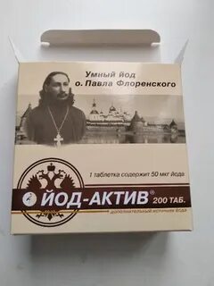 Йод актив 200