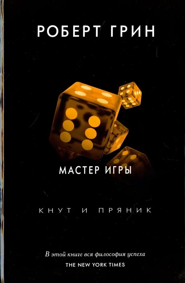 Мастер игры Рипол Классик. Читать мастера игры