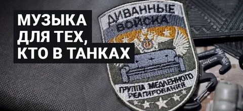 Для тех кто в танке