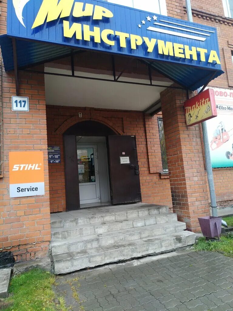 бирск рб мир инструмента. мир инструментов тобольск. мир инструмента ясенево. мир инструментов бирск мопеды. мир инструментов барнаул.