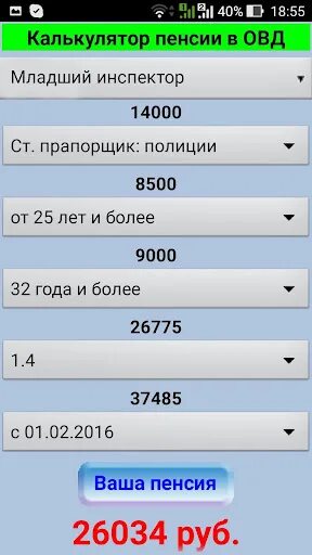 Расчет пенсии сотрудника. Калькулятор пенсии МВД. Калькулятор расчета пенсии сотрудников МВД. Формула расчета пенсии сотрудника МВД. Таблица расчета пенсии МВД.