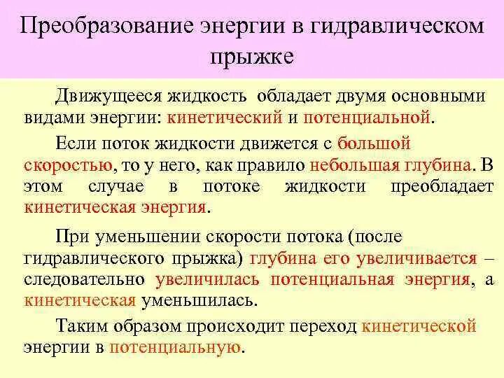 Принципы преобразования энергии. Преобразование энергии. Виды преобразования энергии. Преобразования энергии в гидроприводе.. Виды преобразования энергии кинетической потенциальной.