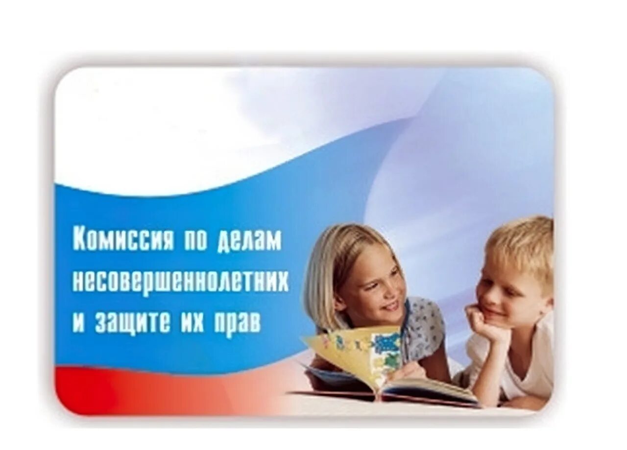 Кдн по делам несовершеннолетних. День кдн поздравление. Кдн логотип. День кдн. С днем комиссии по делам несовершеннолетних и защите их прав.