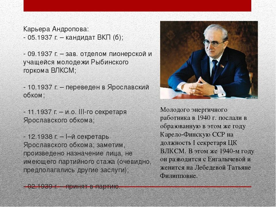 Ю В Андропов годы правления. Андропов краткая характеристика деятельности. Правление Андропова. Ю.В.Андропов политика.