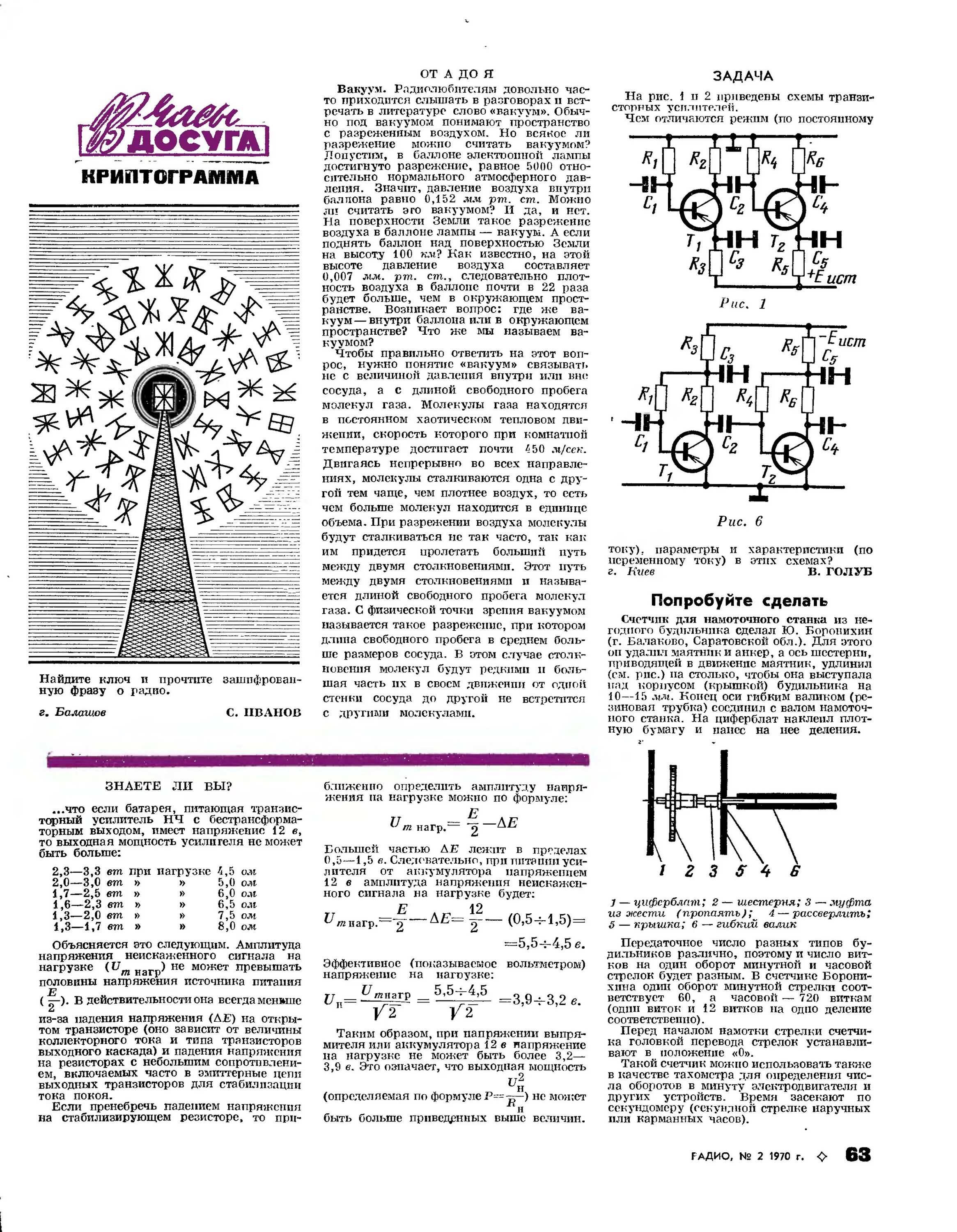 Радио журнал 1970 1. Радиоприёмник 1970. Схема. Журнал радио 1970. Радио 1970.