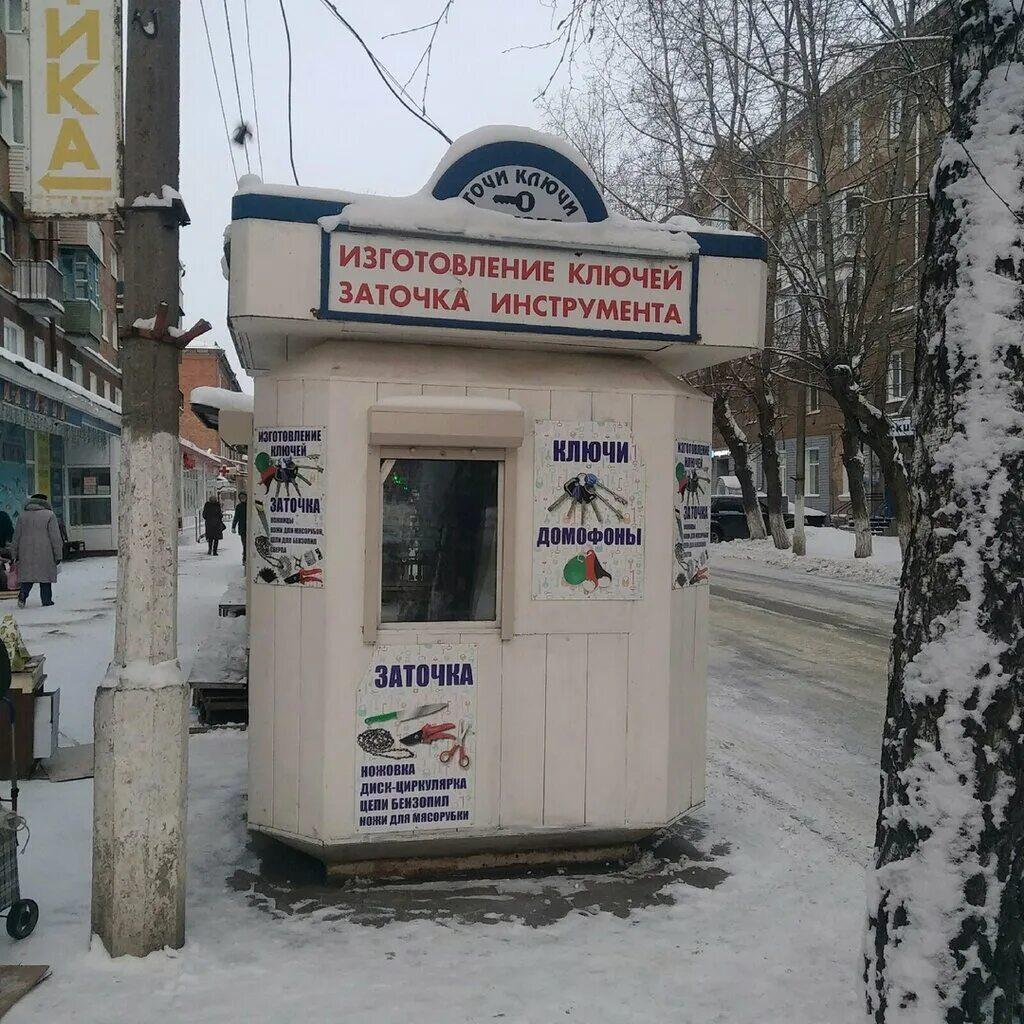 Изготовление ключей уфа. Вскрытие замков картинки. Дом быта сыктывкар магазины женской одежды. Изготовление ключей сыктывкар. Металлоремонт.