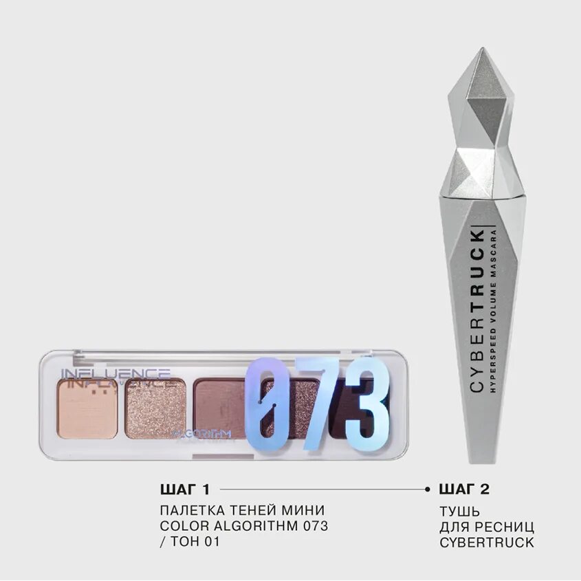 Influence beauty algorithm. Influence beauty тени 073. тени для век influence beauty color algorithm 073. палетка инфлюенс бьюти. influence beauty crypto палетка.