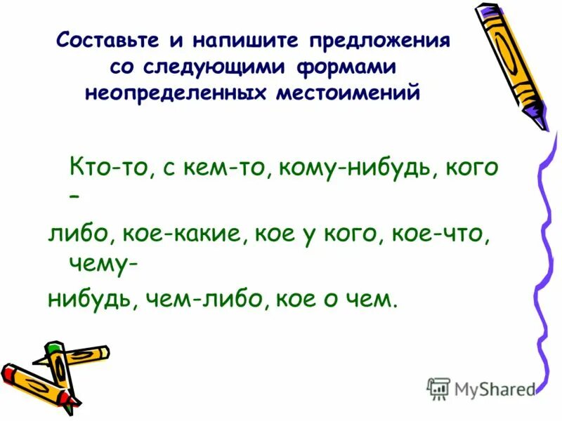 Хотя придумать предложение