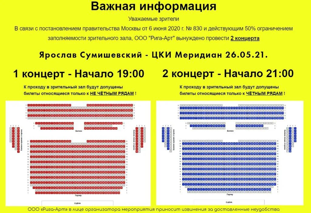 Культурный центр Меридиан схема зала. Схема зала Меридиан на Калужской. ДК Меридиан схема зала. Культурный центр «Меридиан» большой зал. Зал меридиан афиша