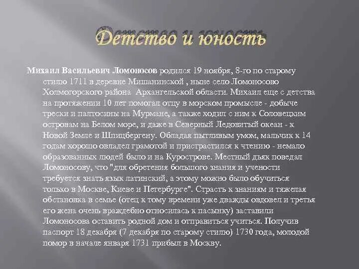 Детство и юность ломоносова. Детство и юность ломоносова. Детство и юность ломоносова. Детство и юность ломоносова. Ломоносов отрочество.