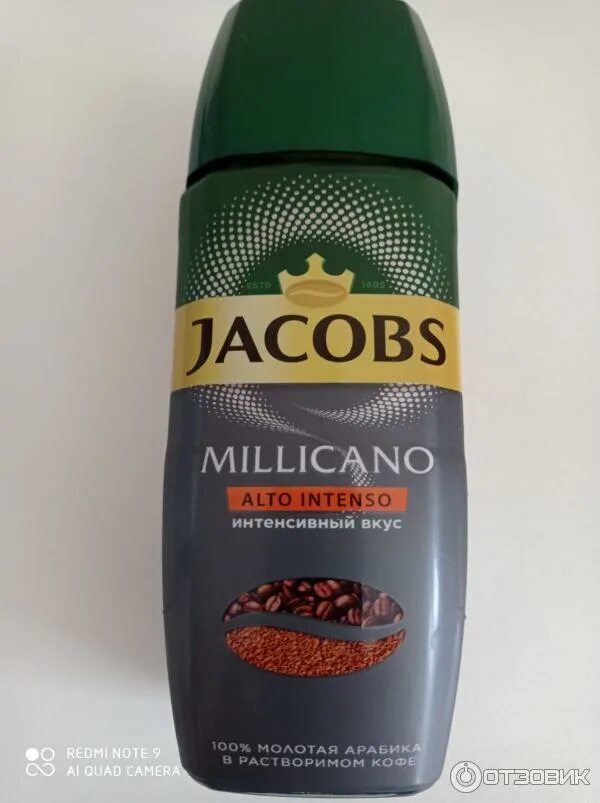 Jacobs alto intenso. Якобс миликано альто. якобс миликано альто интенсо. кофе якобс мелликано. millicano alto intenso кофе раствор.