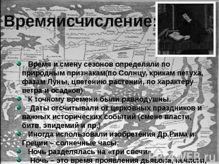 Времяисчисление